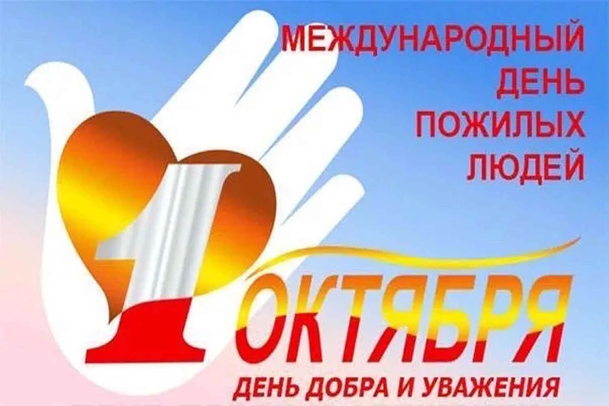 Дорогие жители Пологовского муниципального округа старшего поколения!