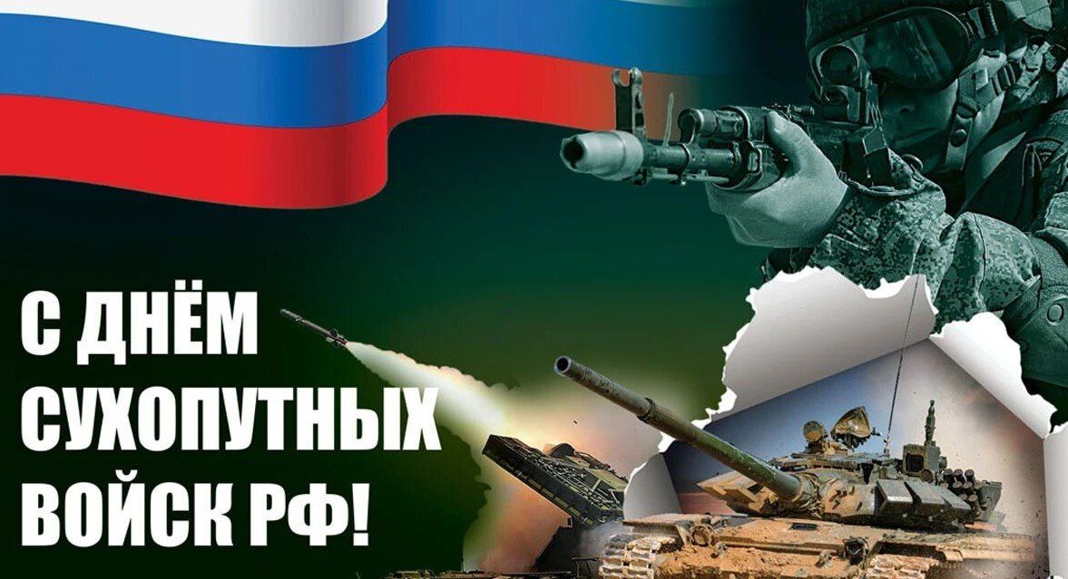 Уважаемые военнослужащие и ветераны Сухопутных войск!