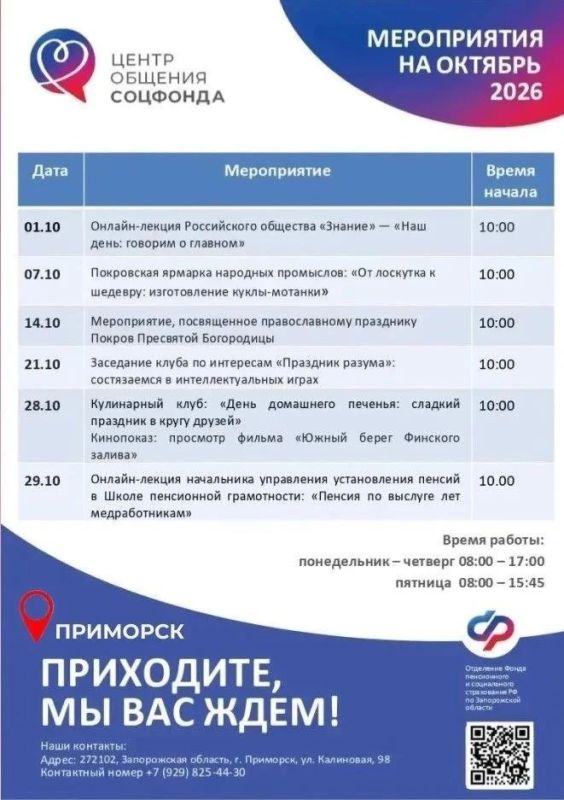 Приглашаем на встречи в центры общения старшего поколения Запорожской области в октябре Приглашаем на встречи в центры общения старшего поколения Запорожской области в октябре