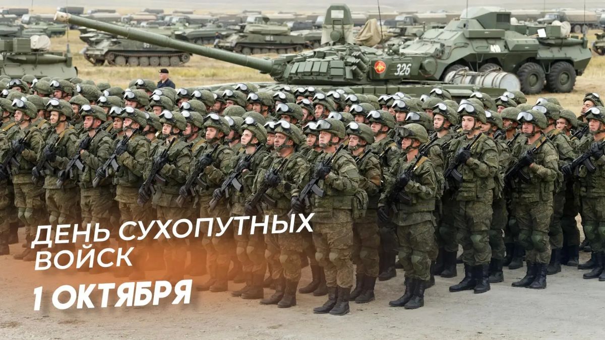 Виктор Емельяненко: 1 октября в России отмечается День Сухопутных войск
