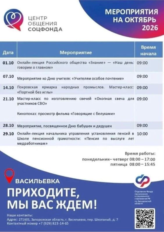 Приглашаем на встречи в центры общения старшего поколения Запорожской области в октябре Приглашаем на встречи в центры общения старшего поколения Запорожской области в октябре