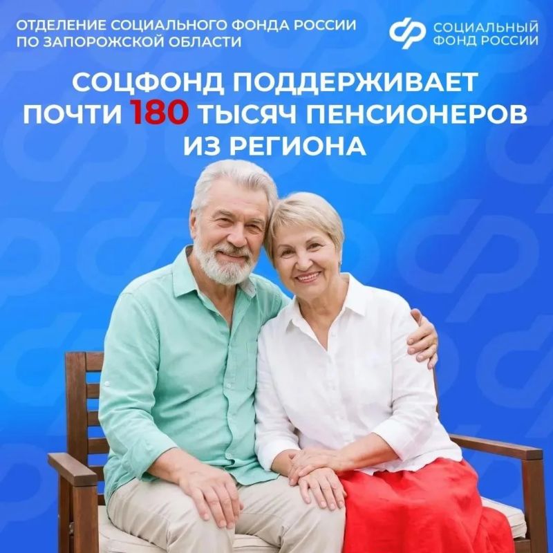 Международный день пожилых людей: в Запорожской области заботой охвачено 180 тысяч пенсионеров