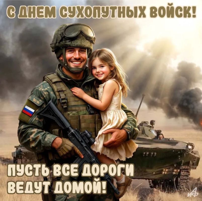 Уважаемые военнослужащие, дорогие ветераны и все служащие Сухопутных войск!