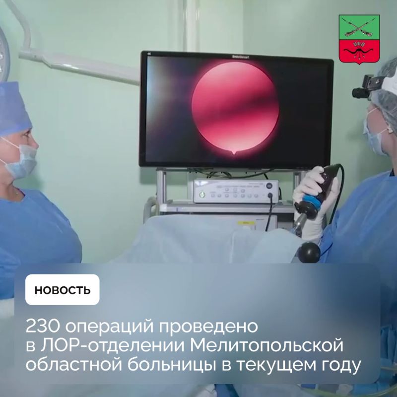 В Мелитопольской областной больнице действует оториноларингологическое отделение