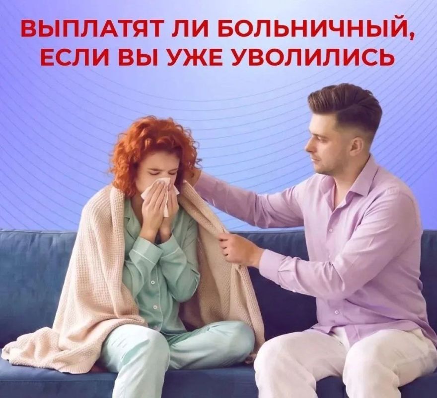 Вам выплатят пособие по больничному даже после увольнения