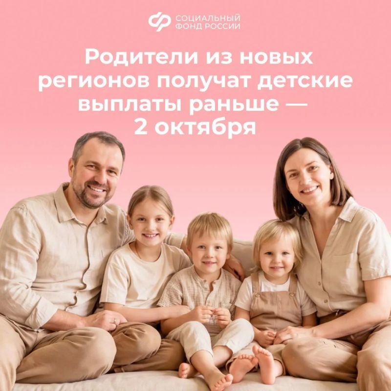 Детские выплаты в октябре придут родителям раньше