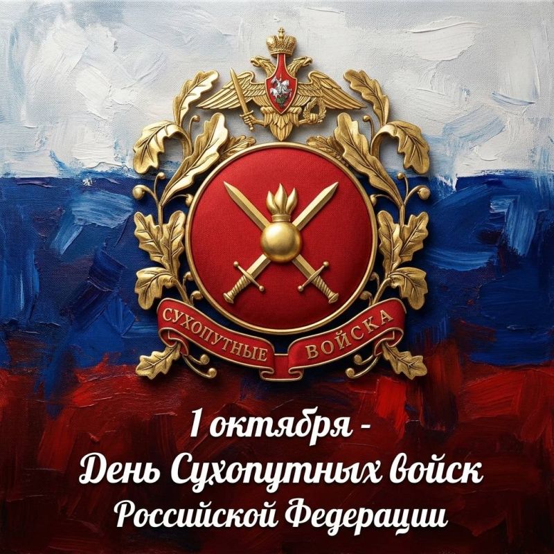 С Днем Сухопутных войск. Сегодня праздник тех, кто держит оборону на земле, обеспечивая мир и спокойствие в ваших домах