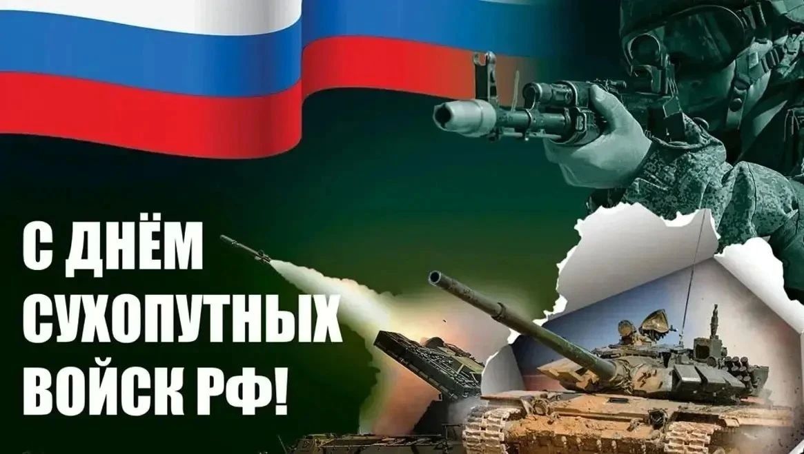 Уважаемые военнослужащие и ветераны Сухопутных войск!