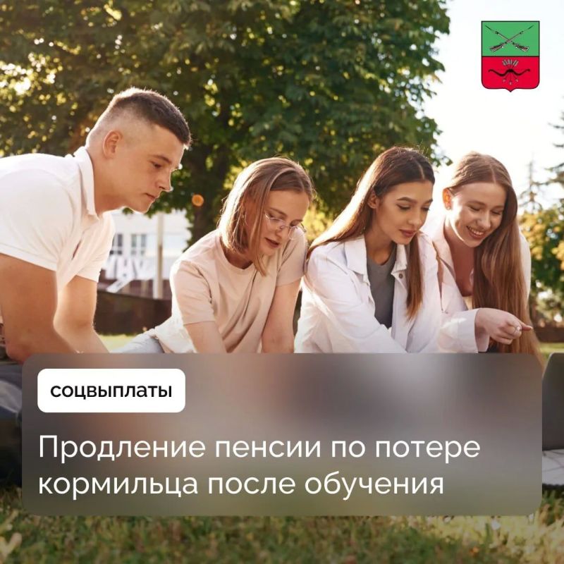 Как студенту на летних каникулах продлить выплату пенсии по потере кормильца