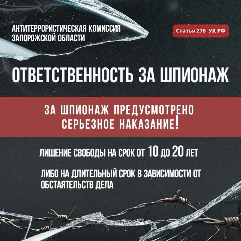 Антитеррористическая комиссия Запорожской области предупреждает Антитеррористическая комиссия Запорожской области предупреждает