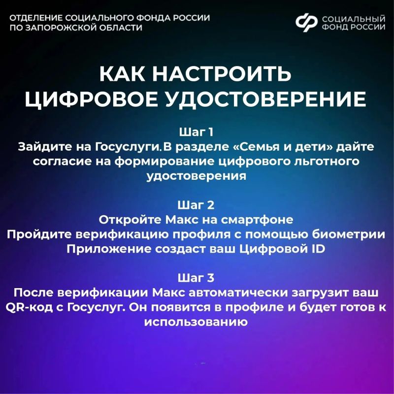Соцфонд поможет в создании цифрового удостоверения семьям из Запорожской области Соцфонд поможет в создании цифрового удостоверения семьям из Запорожской области