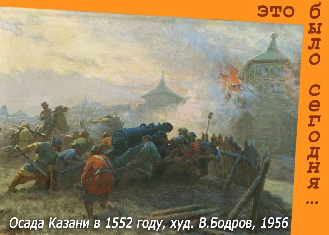 Это было сегодня.... 2 октября 1552 года — взятие Казани, завершившее Казанские походы Ивана Грозного 1549–1552 годов