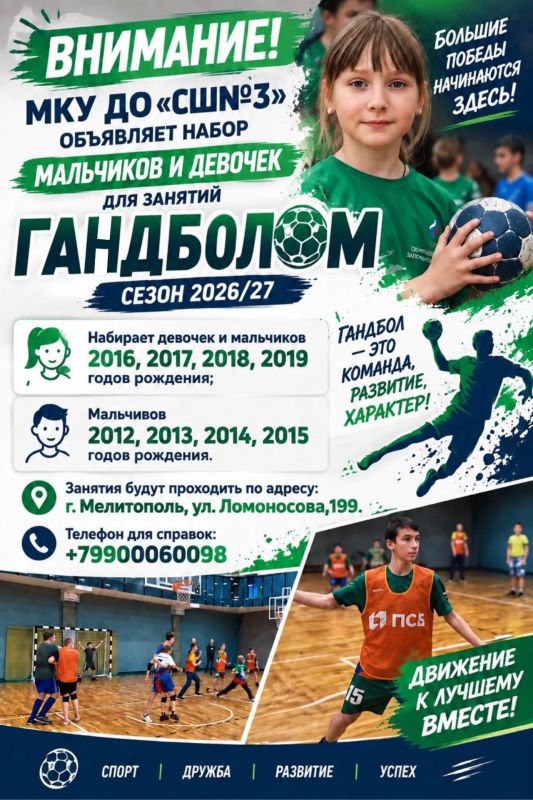 ВНИМАНИЕ.. МКУ ДО «Спортивная школа №3» объявляет набор мальчиков и девочек для занятий гандболом (на бесплатной основе)