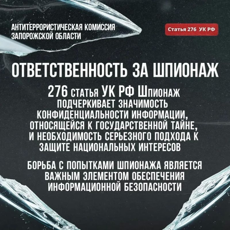 Антитеррористическая комиссия Запорожской области предупреждает Антитеррористическая комиссия Запорожской области предупреждает