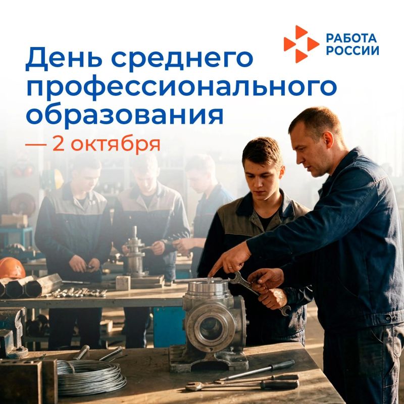 2 октября – День среднего профессионального образования