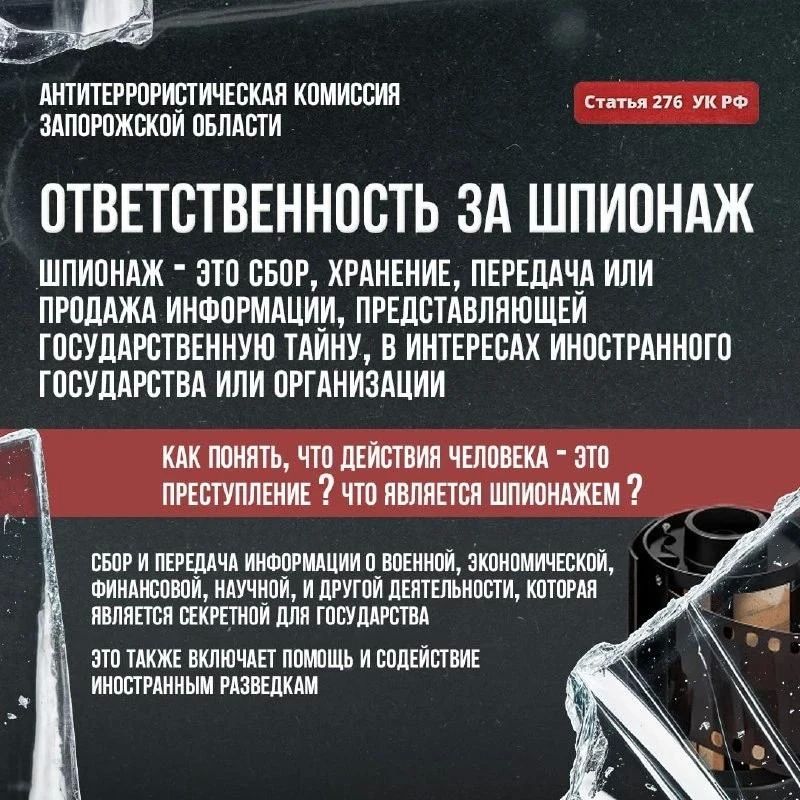 Антитеррористическая комиссия Запорожской области предупреждает Антитеррористическая комиссия Запорожской области предупреждает