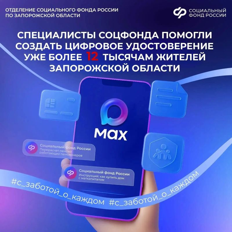 Соцфонд поможет в создании цифрового удостоверения семьям из Запорожской области