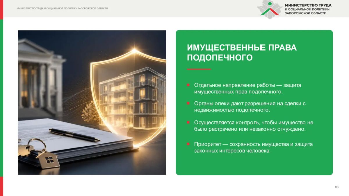 Роль органов опеки и попечительства Роль органов опеки и попечительства