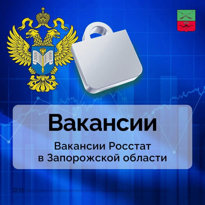 Работа в органе государственной статистики по Запорожской области