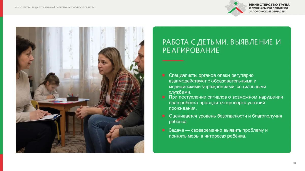 Роль органов опеки и попечительства Роль органов опеки и попечительства