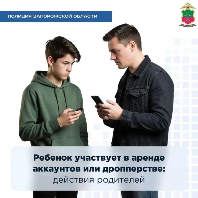 Что делать, если ребёнок оказался вовлечён в аренду аккаунтов или дропперство?