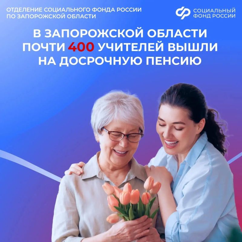 Досрочная пенсия для учителей из Запорожской области
