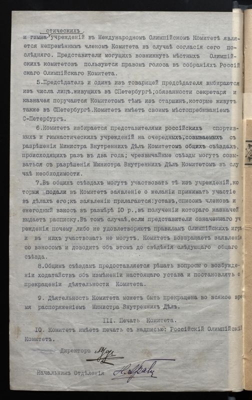 Документ, с которого начинается история организации российского олимпийского движения Документ, с которого начинается история организации российского олимпийского движения