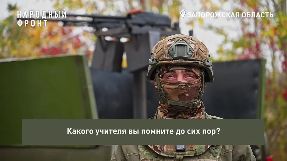 "Учитель — это навсегда": бойцы запорожского направления поздравили своих педагогов