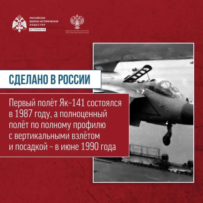 Сегодня в рамках рубрики «Сделано в России!» об отечественных разработках расскажем о Як–141 – первом в мире боевым самолётом вертикального взлёта и посадки, который преодолел звуковой барьер Сегодня в рамках рубрики «Сделано в России!» об отечественных разработках расскажем о Як–141 – первом в мире боевым самолётом вертикального взлёта и посадки, который преодолел звуковой барьер