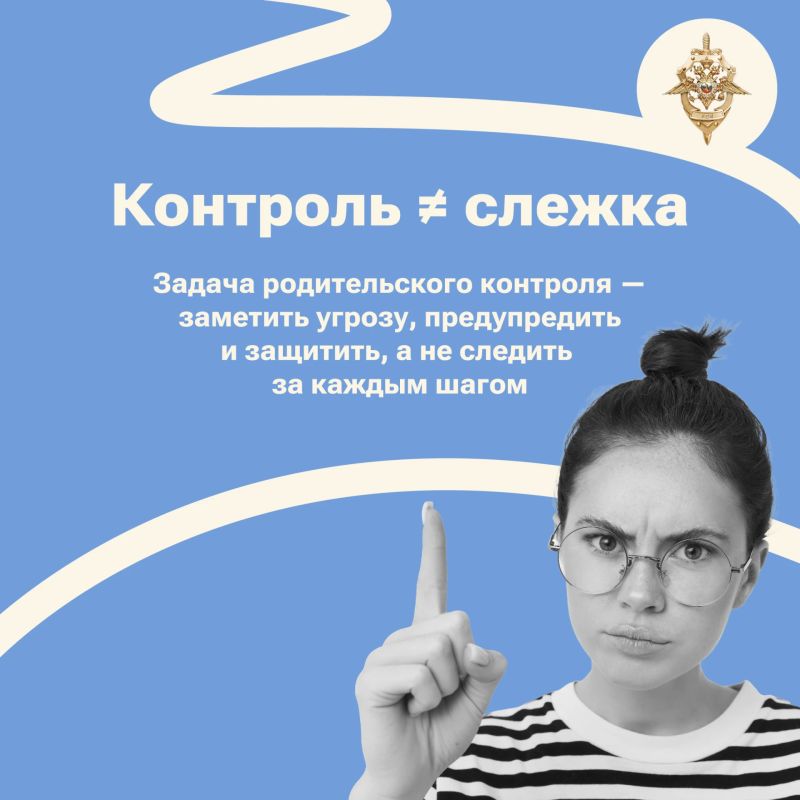 Родительский контроль — это не слежка Родительский контроль — это не слежка