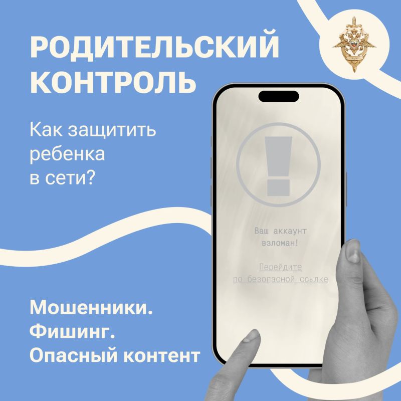 Родительский контроль — это не слежка