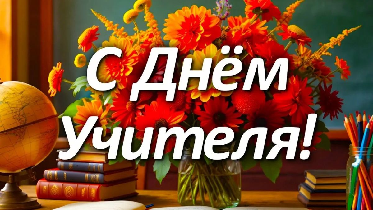 Дорогие учителя! Избирательная комиссия Запорожской области сердечно поздравляет вас с профессиональным праздником