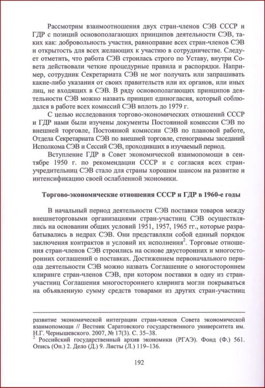 РГАЭ в научном издании Института всеобщей истории РАН РГАЭ в научном издании Института всеобщей истории РАН
