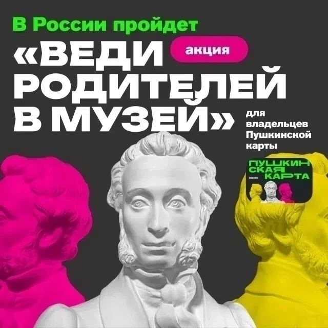 Семья в объекте культуры: стартует акция «Веди родителей в музей, театр, концертный зал»!