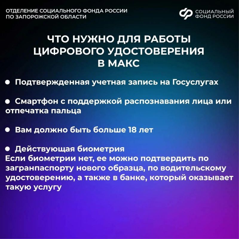 Соцфонд поможет в создании цифрового удостоверения семьям из Запорожской области Соцфонд поможет в создании цифрового удостоверения семьям из Запорожской области