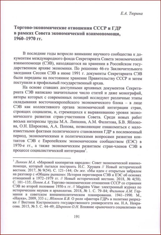 РГАЭ в научном издании Института всеобщей истории РАН РГАЭ в научном издании Института всеобщей истории РАН