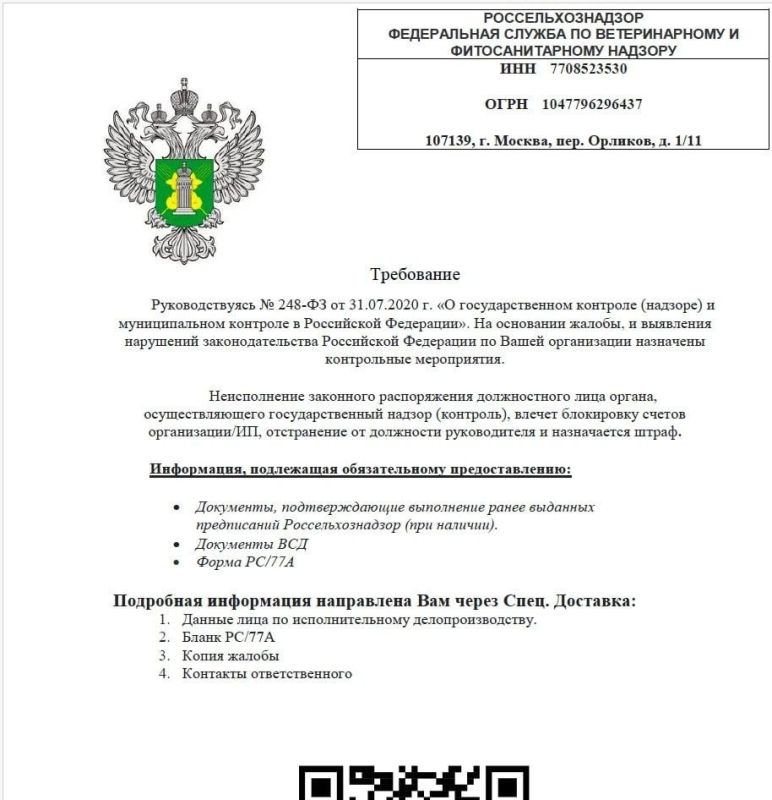 Мошенники рассылают фейковые предписания от имени Россельхознадзора