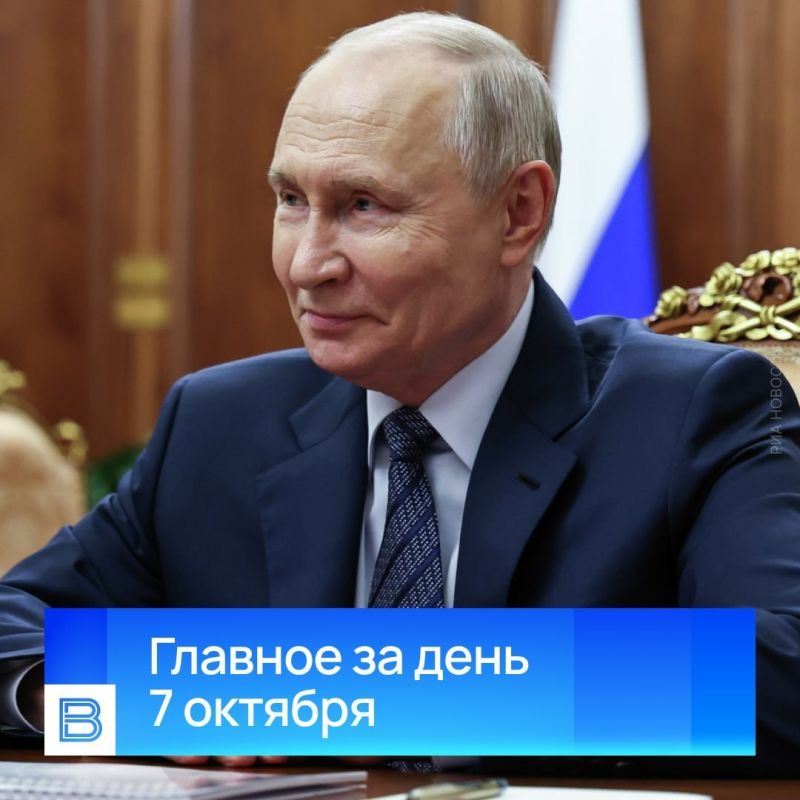 Главные новости за день, 7 октября 2026 года