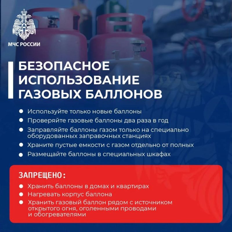 МЧС России о безопасном использовании газовых баллонов