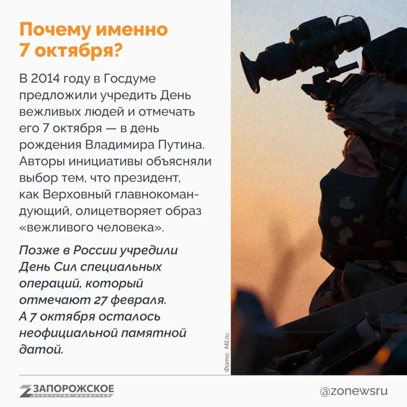 7 октября в неофициальных календарях отмечают День вежливых людей 7 октября в неофициальных календарях отмечают День вежливых людей