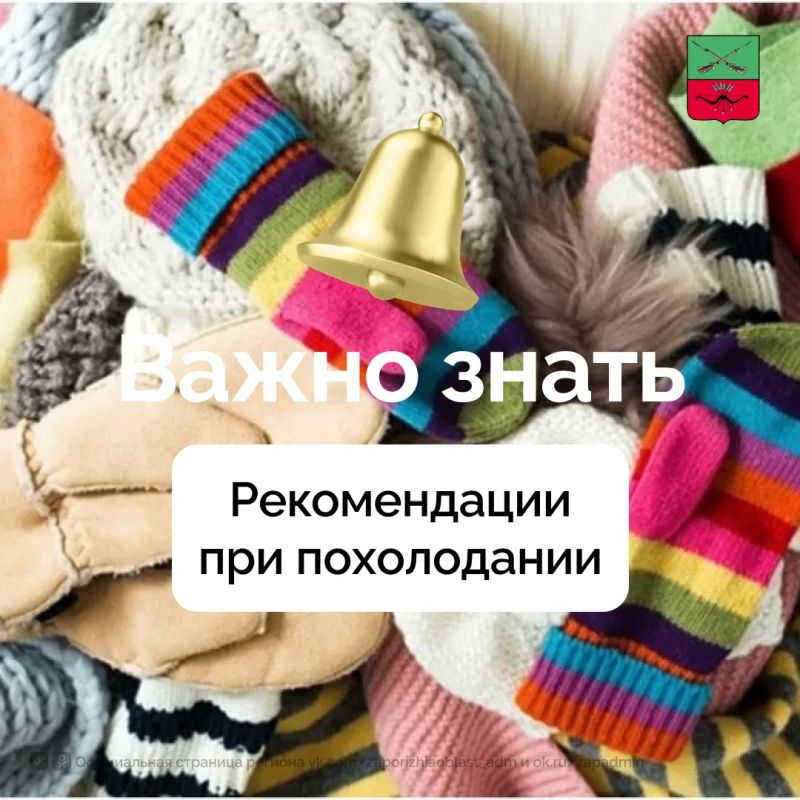 Меры безопасности при низких температурах