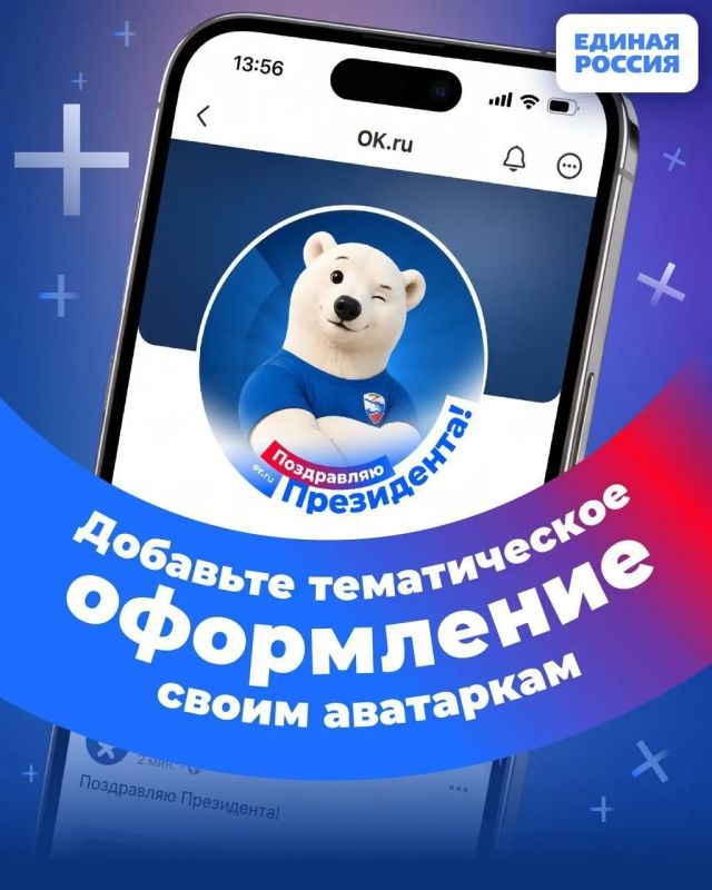 честь дня рождения Президента мы сделали специальные праздничные рамки для аватарок в социальной сети «Одноклассники»
