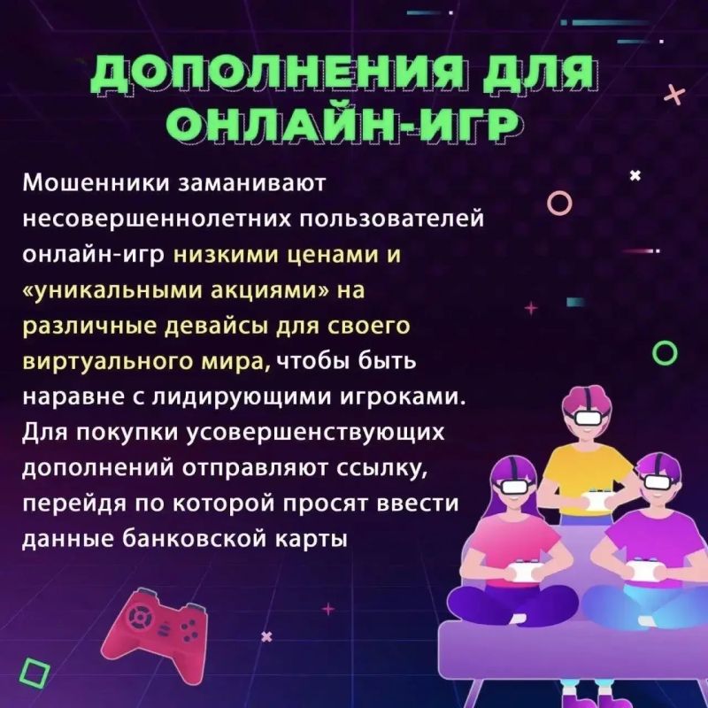Цифровые ловушки виртуального мира: как защитить детей от интернет-мошенников Цифровые ловушки виртуального мира: как защитить детей от интернет-мошенников