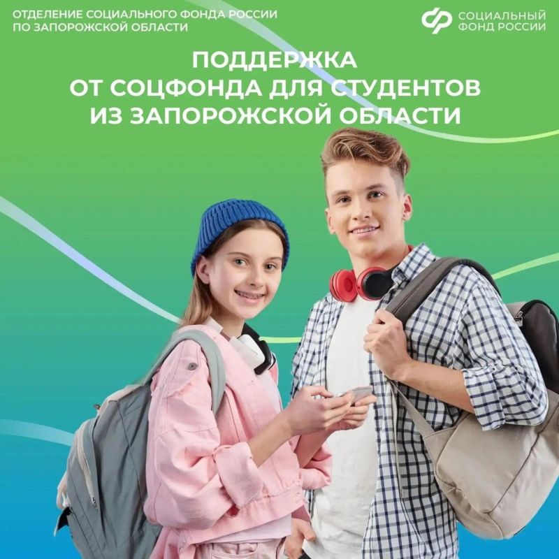 Как Соцфонд поддерживает первокурсников и несовершеннолетних студентов