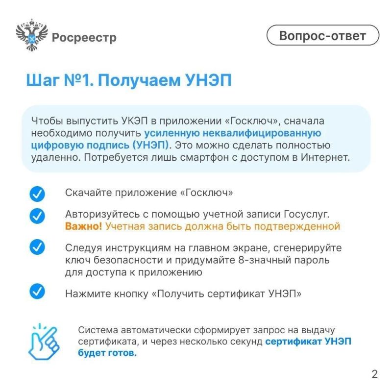 Как получить УКЭП для совершения электронных сделок с недвижимостью Как получить УКЭП для совершения электронных сделок с недвижимостью