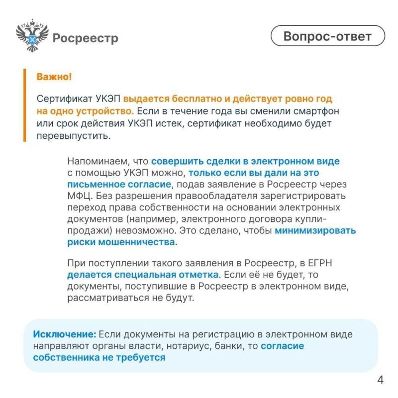 Как получить УКЭП для совершения электронных сделок с недвижимостью Как получить УКЭП для совершения электронных сделок с недвижимостью