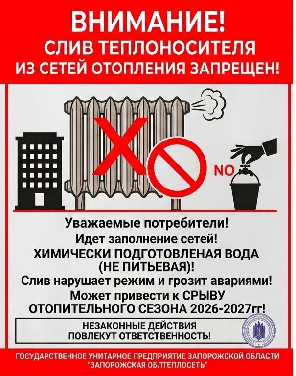 ВНИМАНИЕ! СЛИВ ТЕПЛОНОСИТЕЛЯ ИЗ СЕТЕЙ ОТОПЛЕНИЯ ЗАПРЕЩЕН