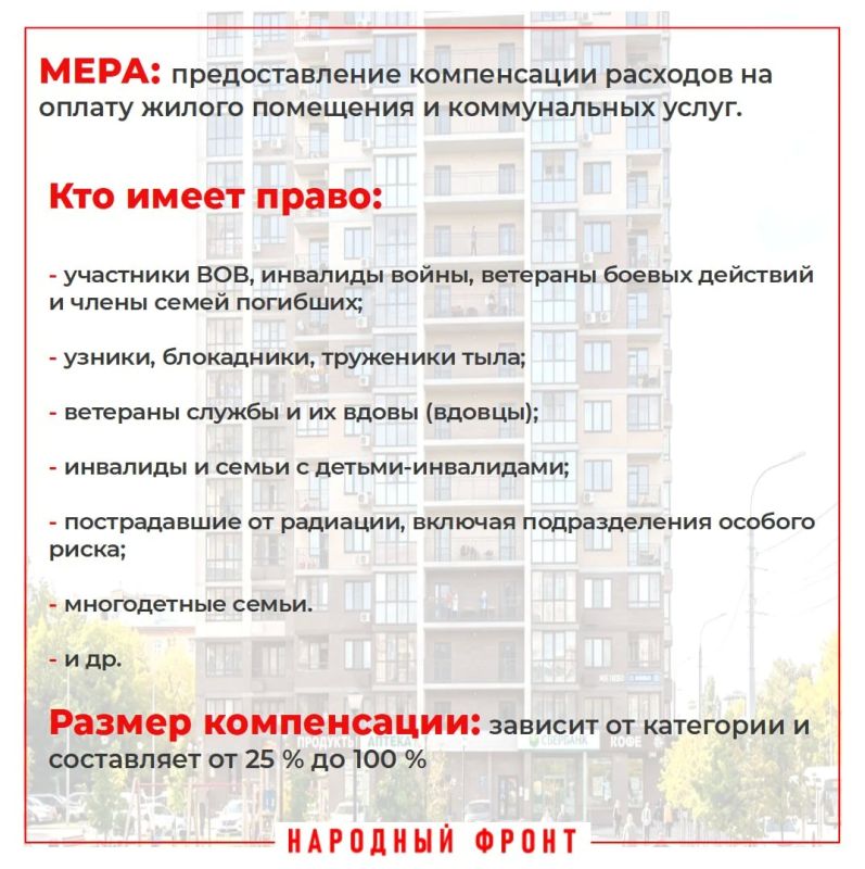 Народный фронт объясняет: Меры поддержки по оплате жилья и ЖКУ в Запорожской области Народный фронт объясняет: Меры поддержки по оплате жилья и ЖКУ в Запорожской области