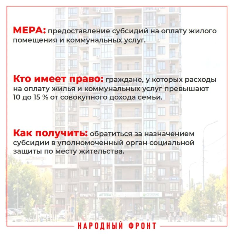 Народный фронт объясняет: Меры поддержки по оплате жилья и ЖКУ в Запорожской области Народный фронт объясняет: Меры поддержки по оплате жилья и ЖКУ в Запорожской области