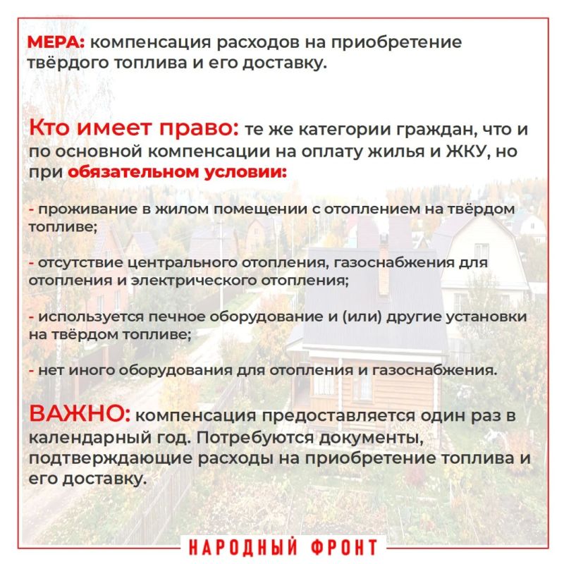 Народный фронт объясняет: Меры поддержки по оплате жилья и ЖКУ в Запорожской области Народный фронт объясняет: Меры поддержки по оплате жилья и ЖКУ в Запорожской области